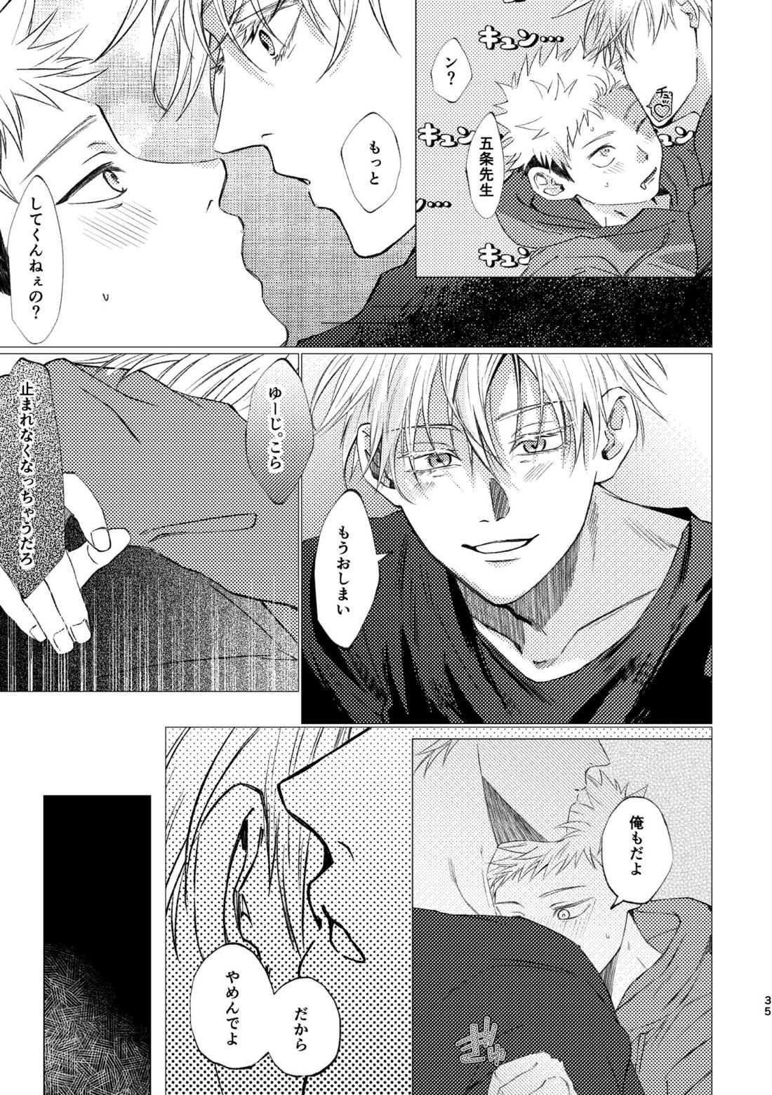 27時14分のIF【呪術廻戦/五悠】 page 34