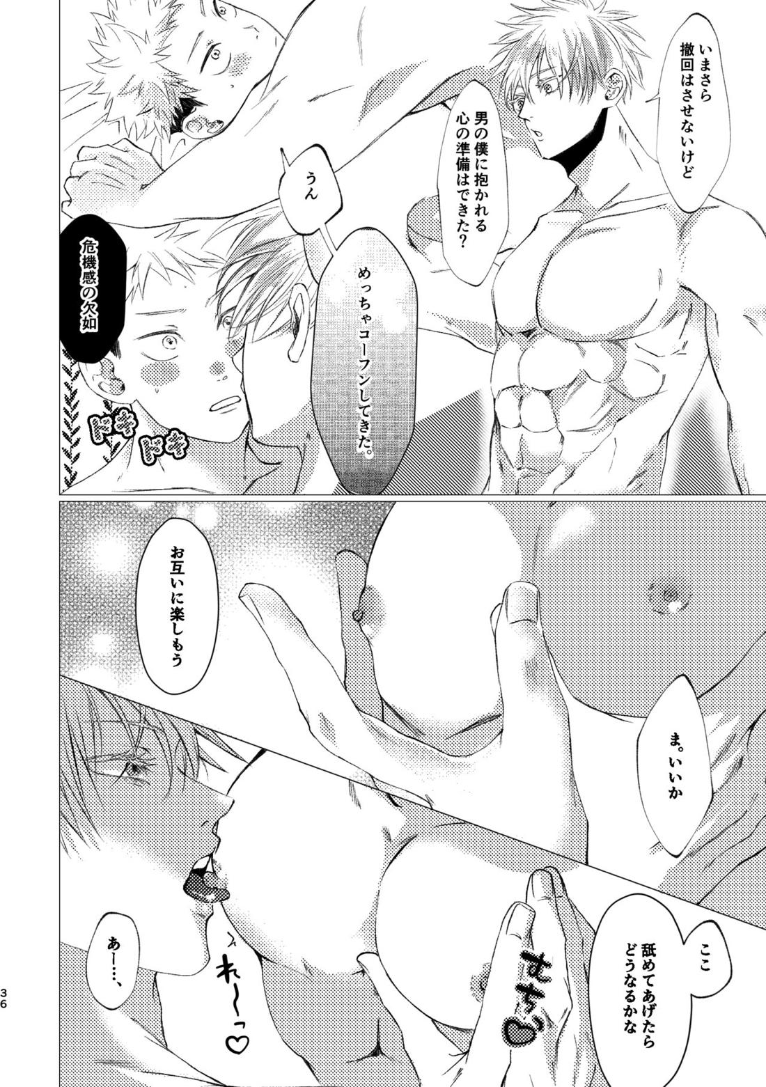27時14分のIF【呪術廻戦/五悠】 page 35