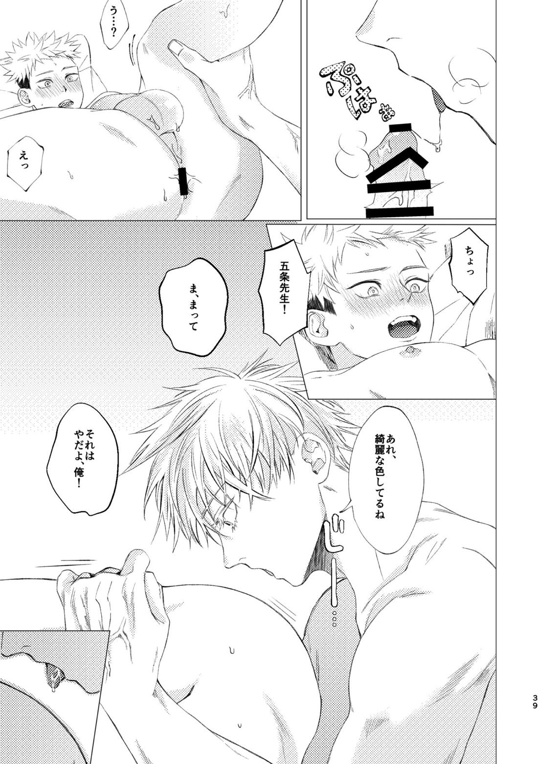 27時14分のIF【呪術廻戦/五悠】 page 38