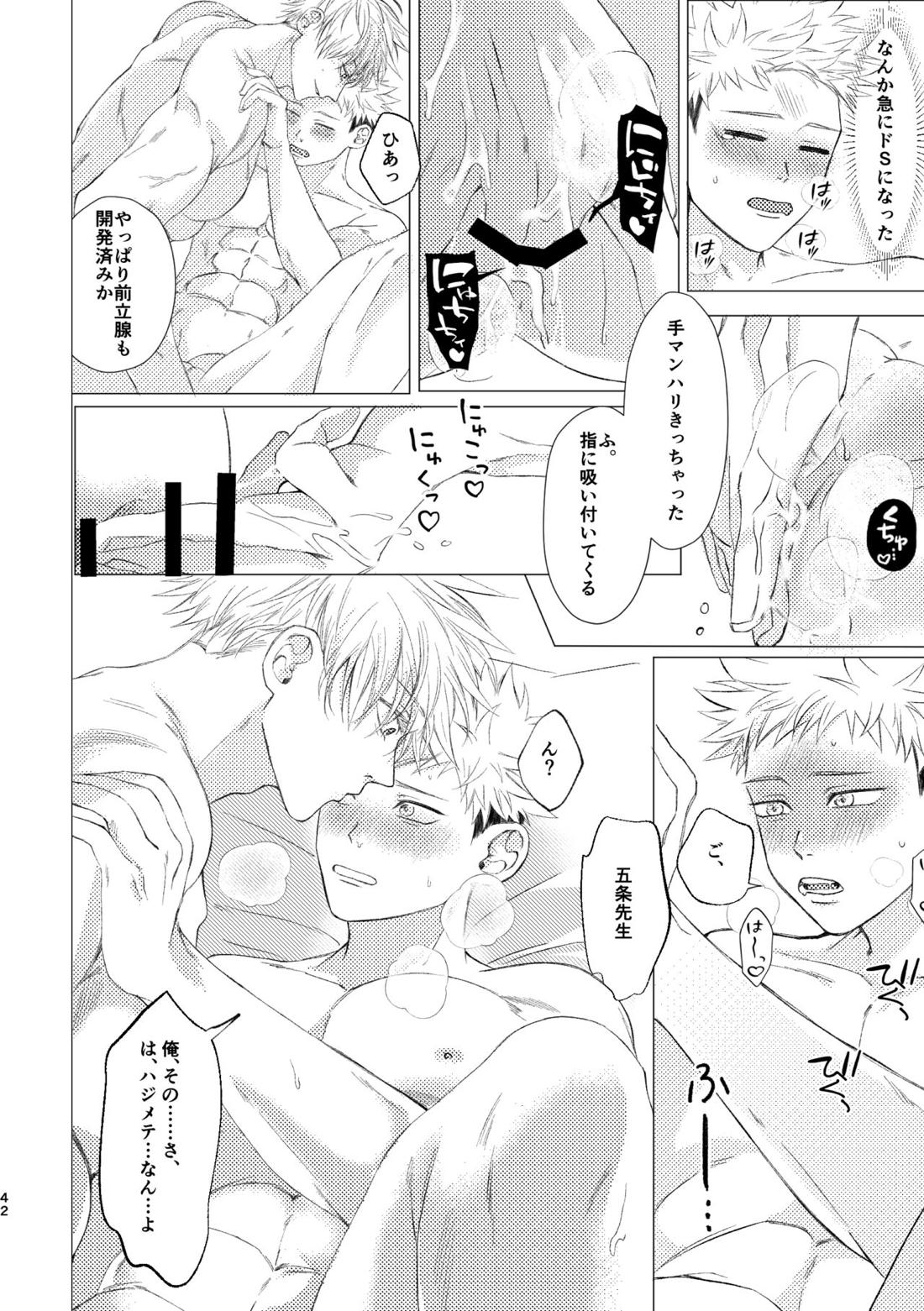27時14分のIF【呪術廻戦/五悠】 page 41