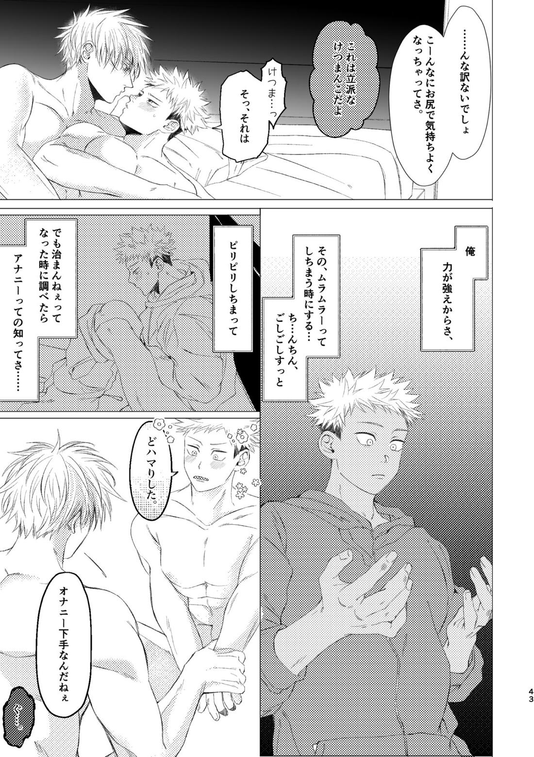 27時14分のIF【呪術廻戦/五悠】 page 42