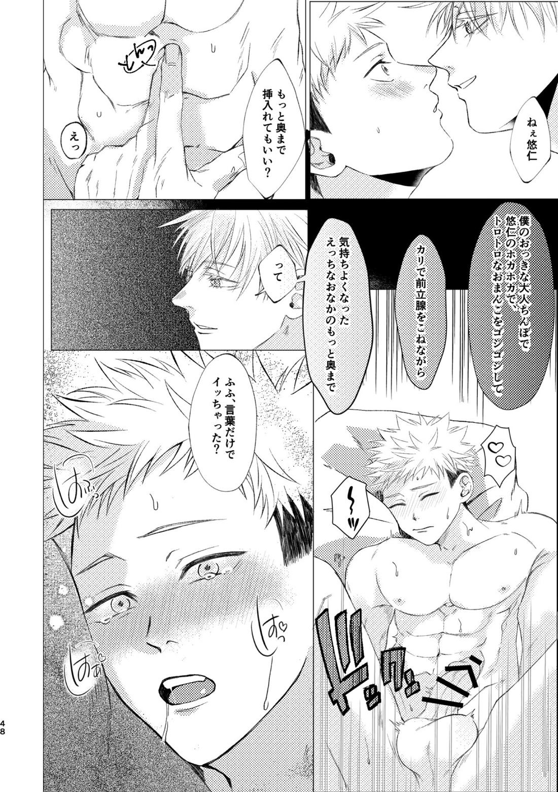 27時14分のIF【呪術廻戦/五悠】 page 47