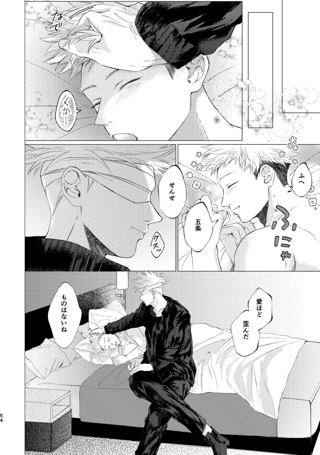 27時14分のIF【呪術廻戦/五悠】 page 53