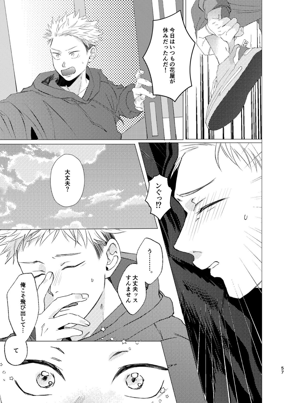 27時14分のIF【呪術廻戦/五悠】 page 56