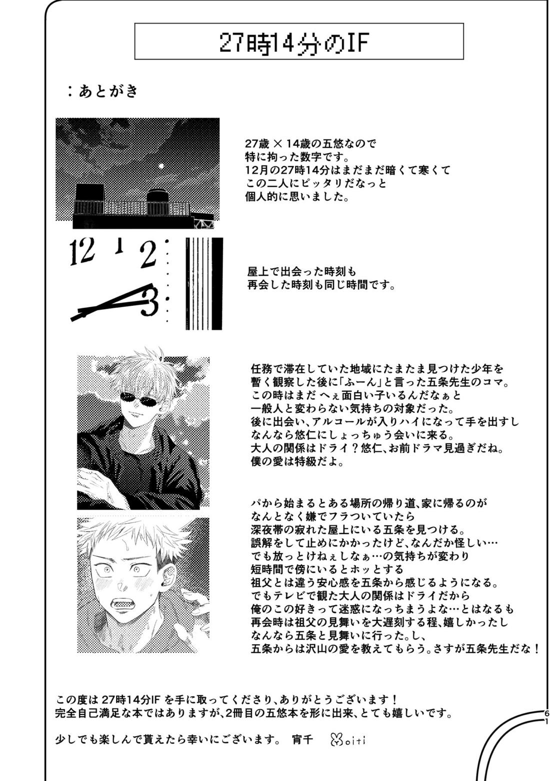 27時14分のIF【呪術廻戦/五悠】 page 60