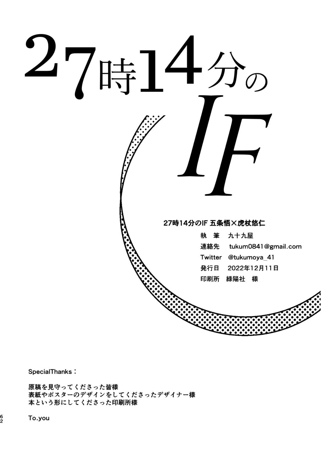 27時14分のIF【呪術廻戦/五悠】 page 61