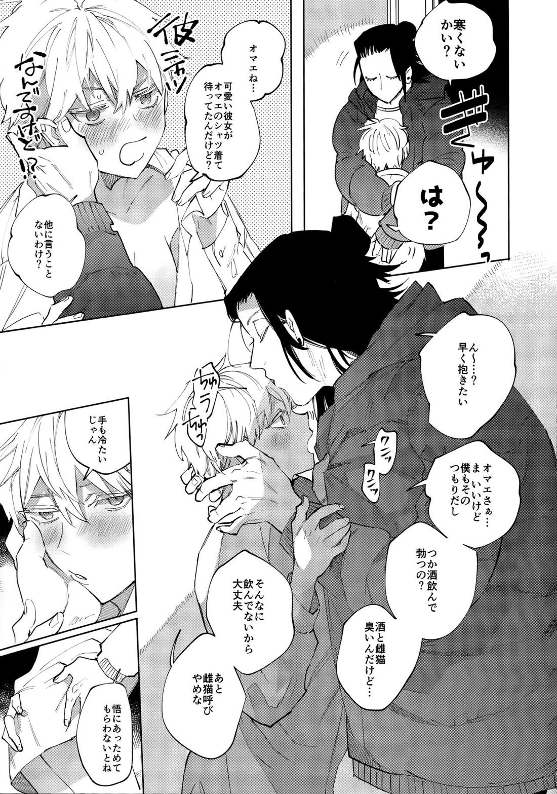12月24日午前0時の告白【呪術廻戦/夏五】 page 11