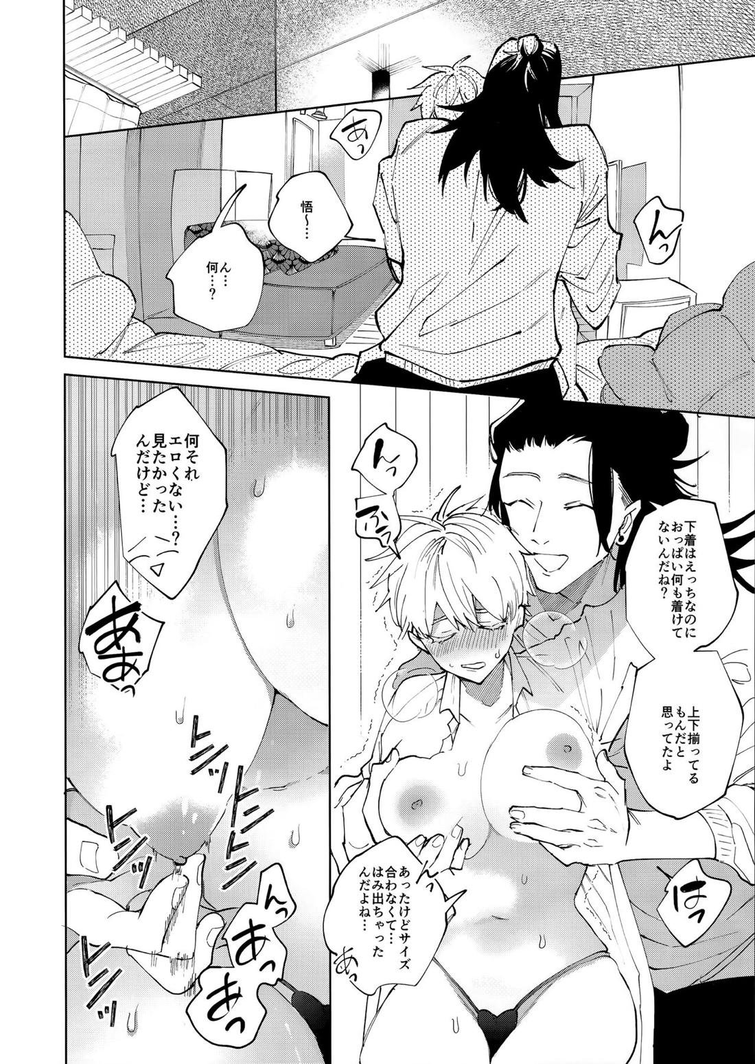 12月24日午前0時の告白【呪術廻戦/夏五】 page 14