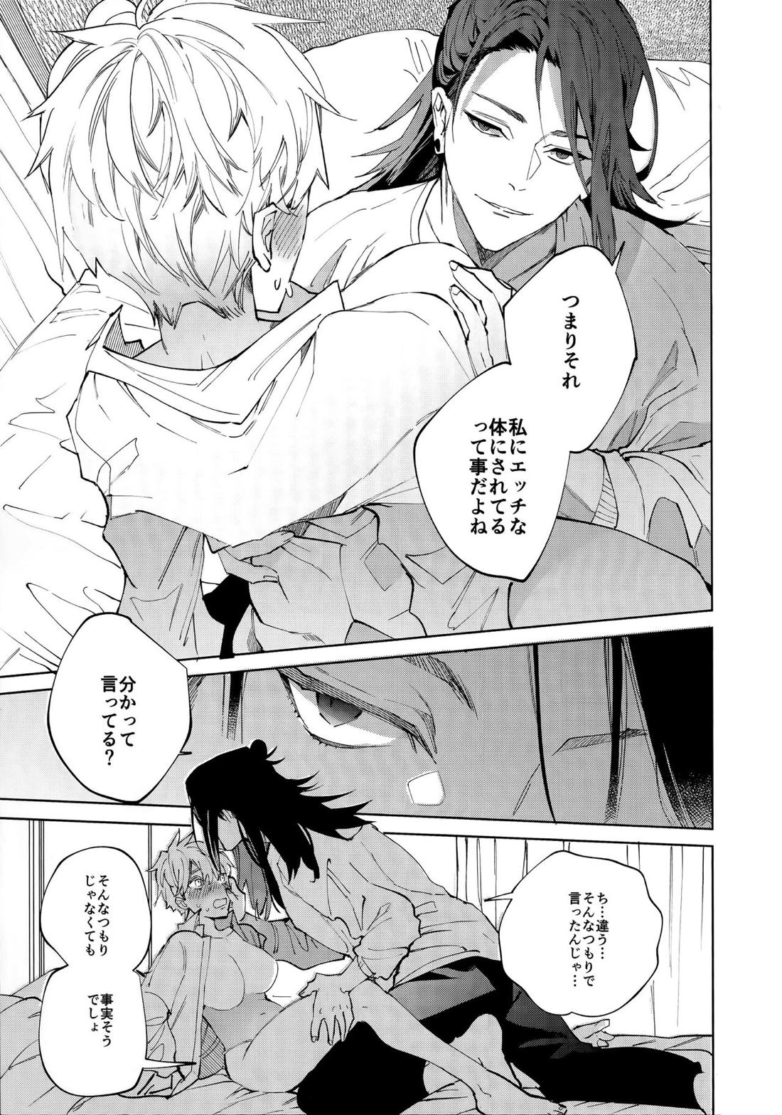 12月24日午前0時の告白【呪術廻戦/夏五】 page 17