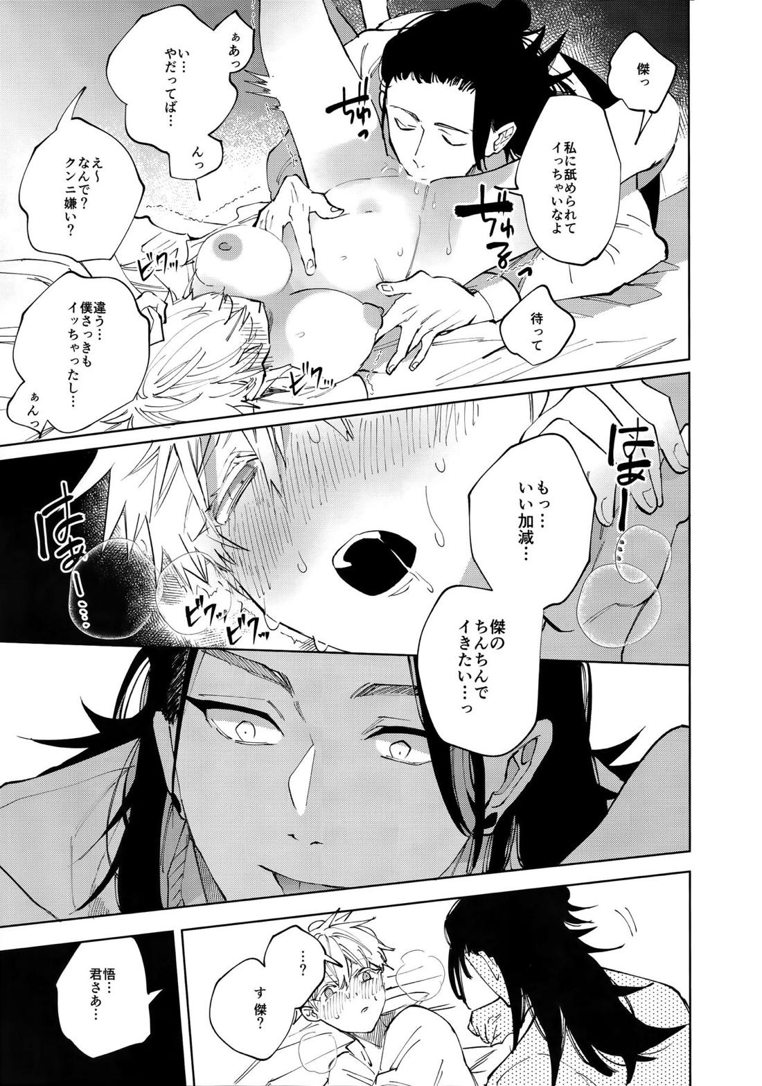 12月24日午前0時の告白【呪術廻戦/夏五】 page 21
