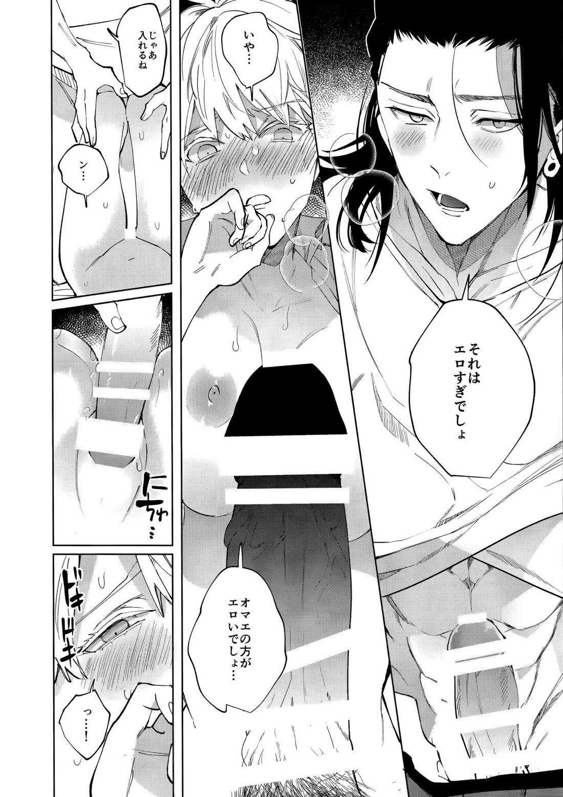 12月24日午前0時の告白【呪術廻戦/夏五】 page 22