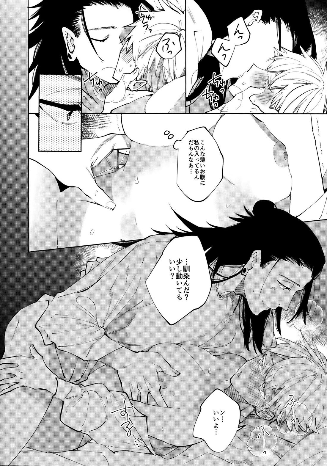 12月24日午前0時の告白【呪術廻戦/夏五】 page 24