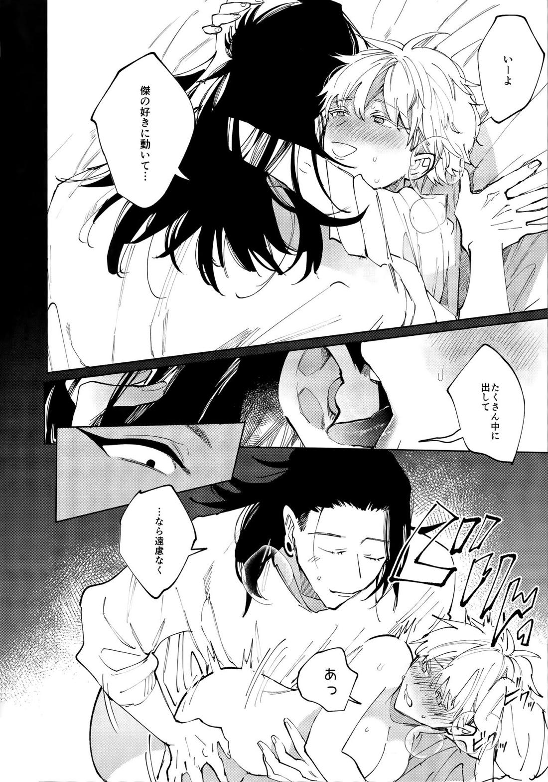 12月24日午前0時の告白【呪術廻戦/夏五】 page 26