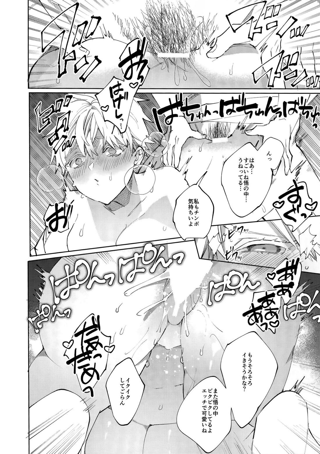 12月24日午前0時の告白【呪術廻戦/夏五】 page 28