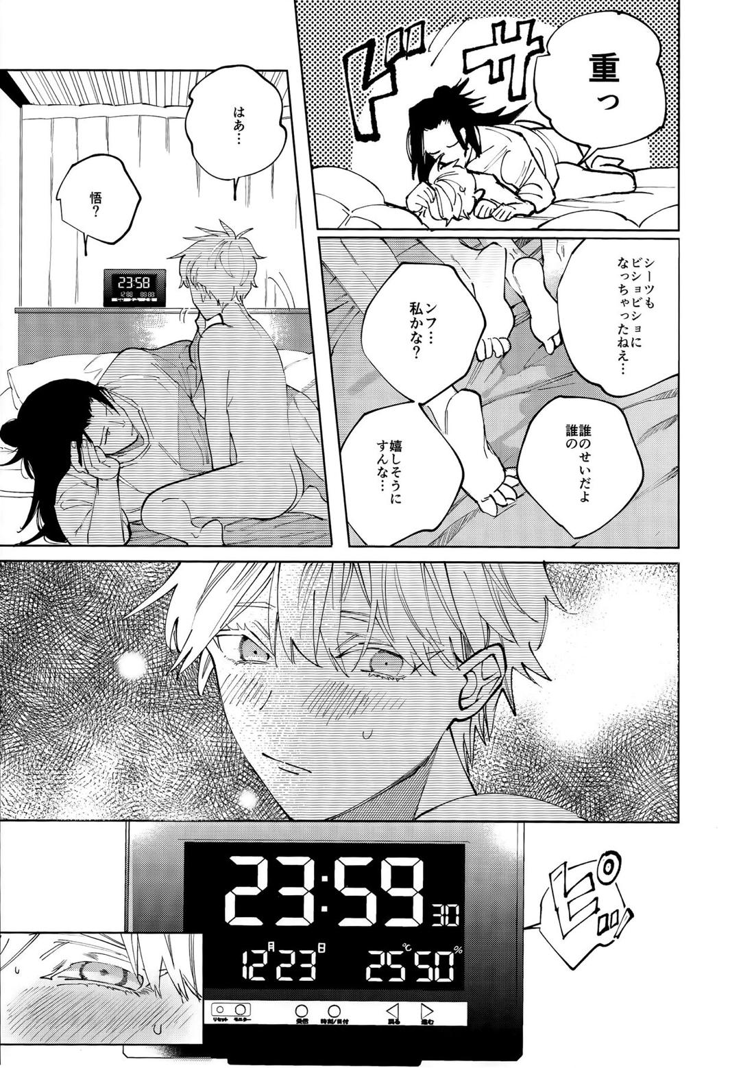 12月24日午前0時の告白【呪術廻戦/夏五】 page 31