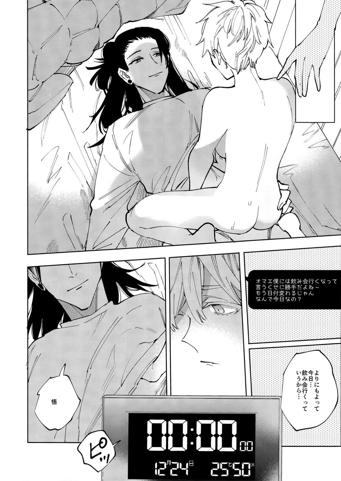 12月24日午前0時の告白【呪術廻戦/夏五】 page 32