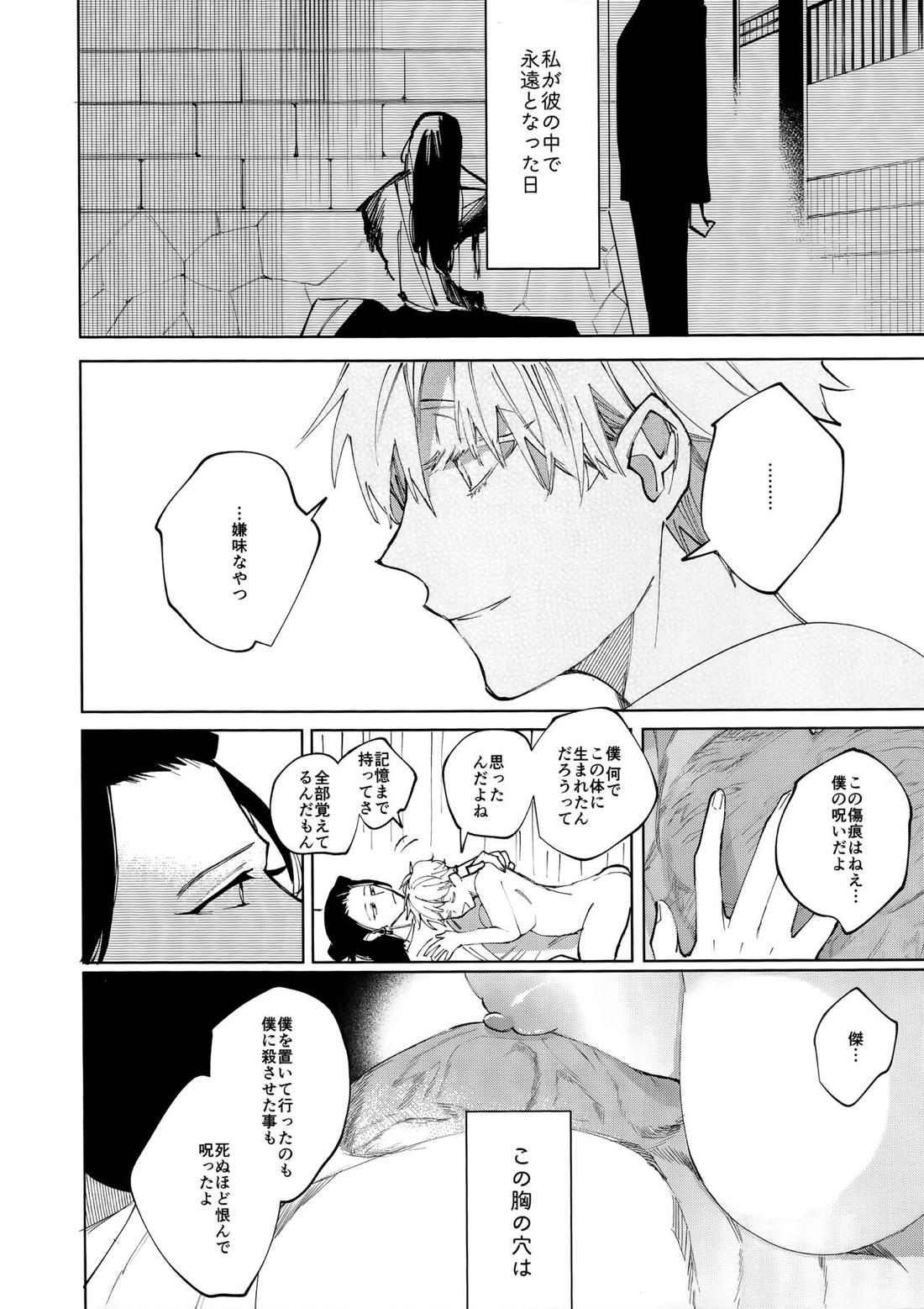12月24日午前0時の告白【呪術廻戦/夏五】 page 34