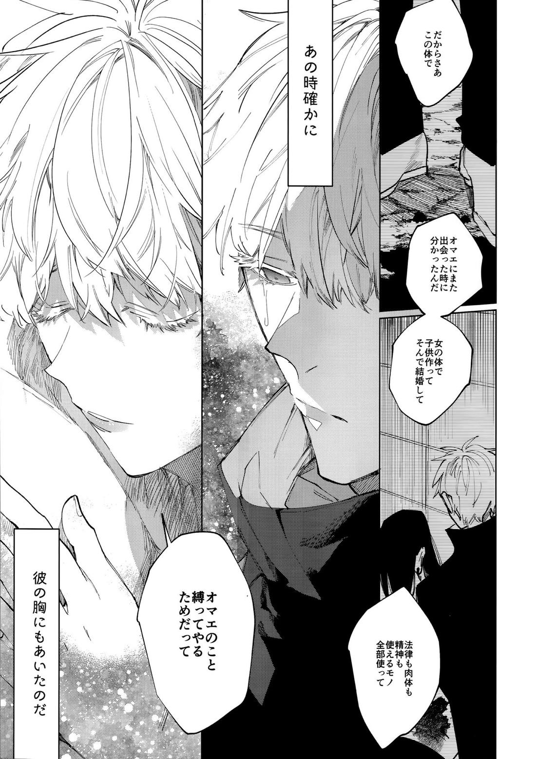 12月24日午前0時の告白【呪術廻戦/夏五】 page 35
