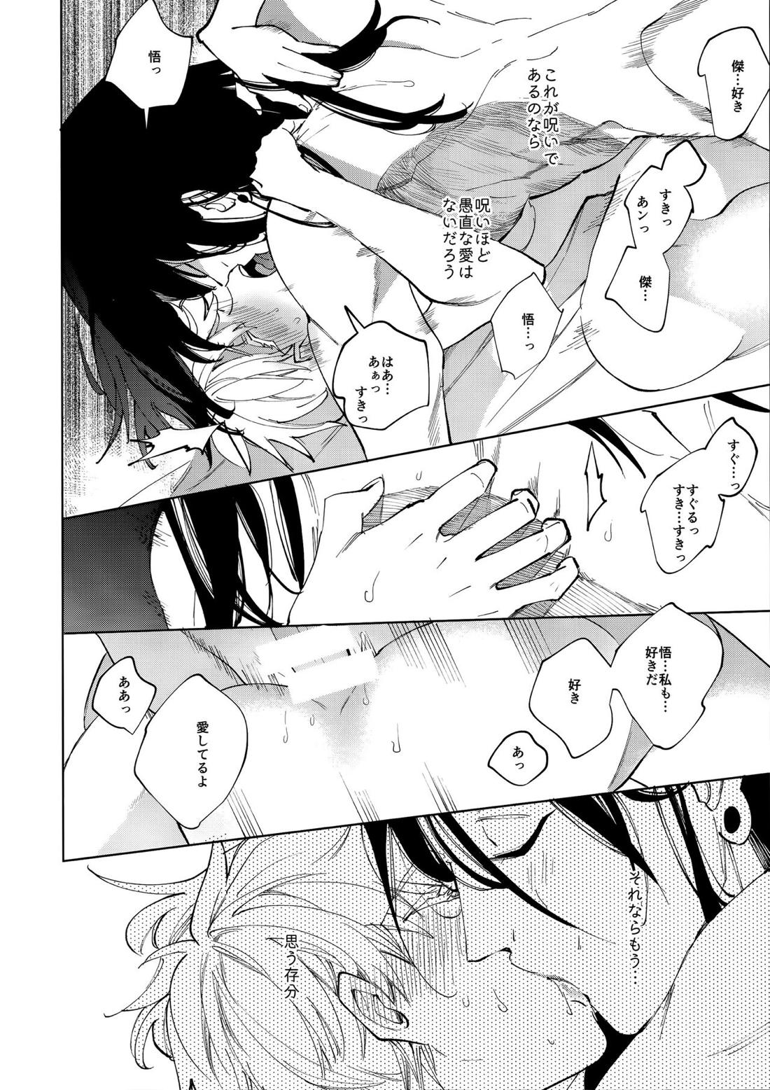 12月24日午前0時の告白【呪術廻戦/夏五】 page 40