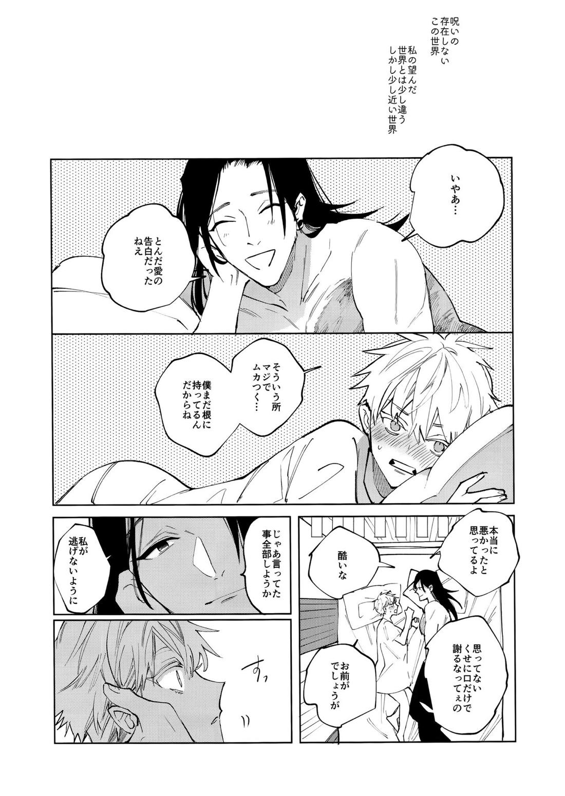 12月24日午前0時の告白【呪術廻戦/夏五】 page 42