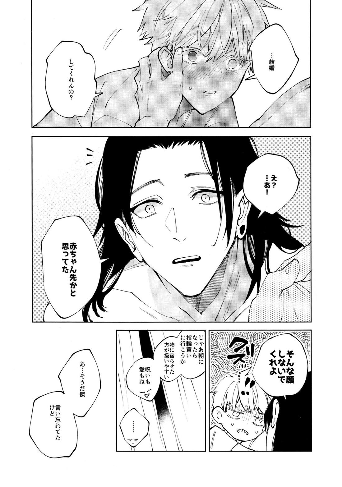 12月24日午前0時の告白【呪術廻戦/夏五】 page 43
