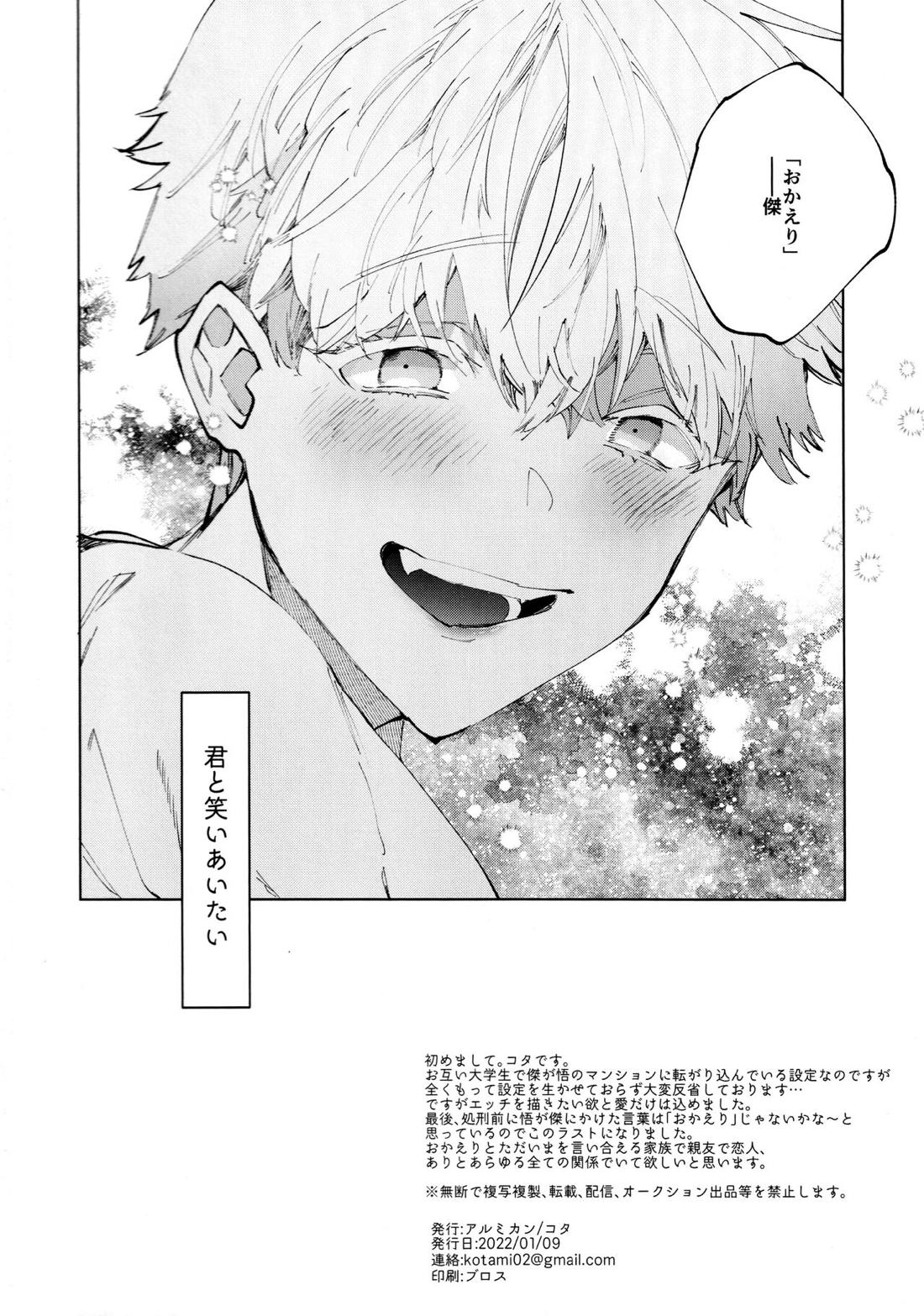 12月24日午前0時の告白【呪術廻戦/夏五】 page 44