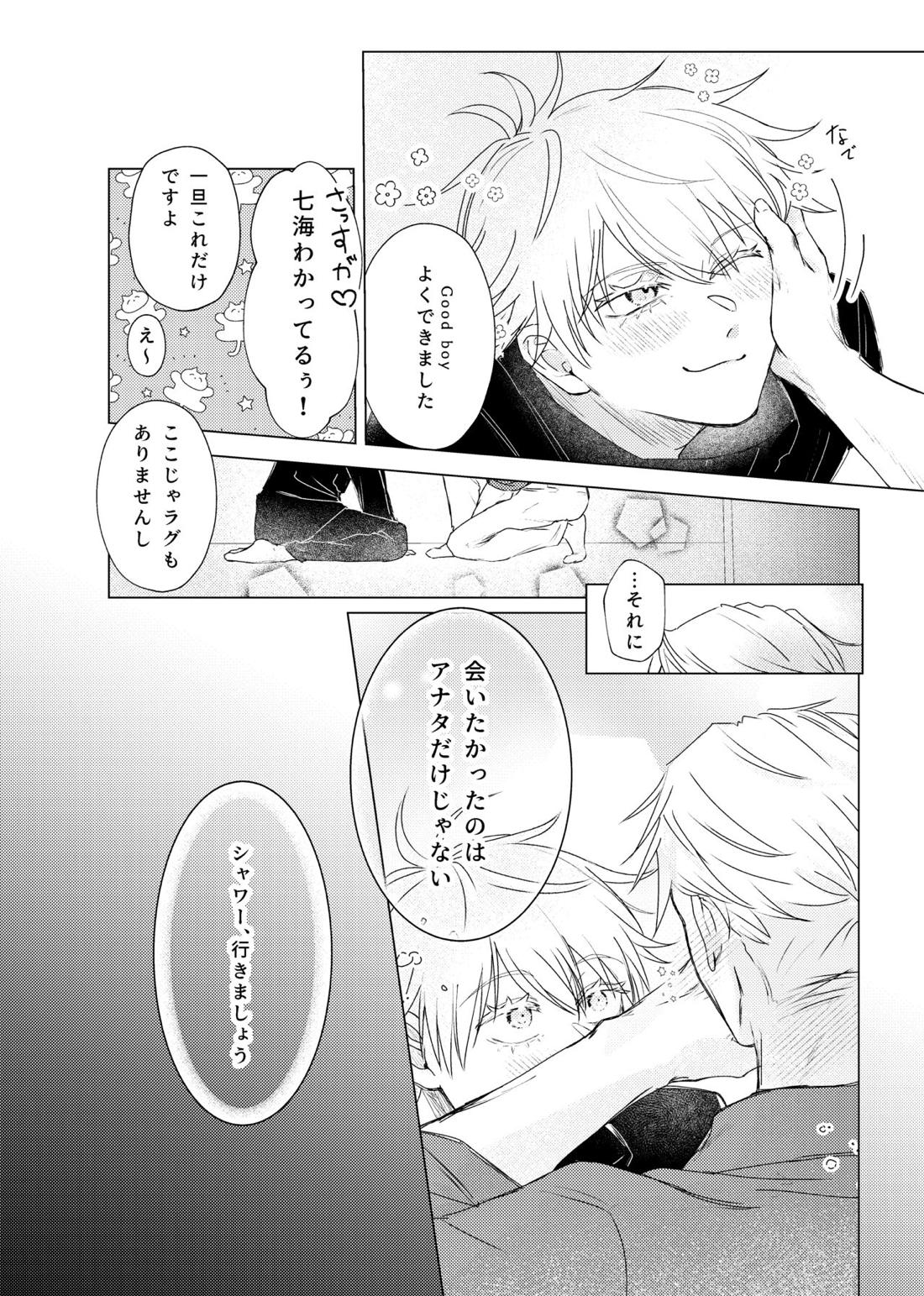 口ほどに物を言う【呪術廻戦/五七】 page 11