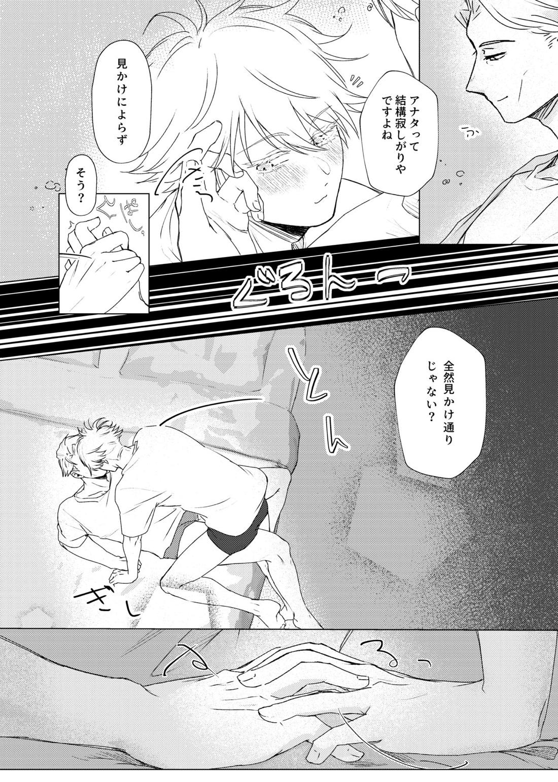 口ほどに物を言う【呪術廻戦/五七】 page 13