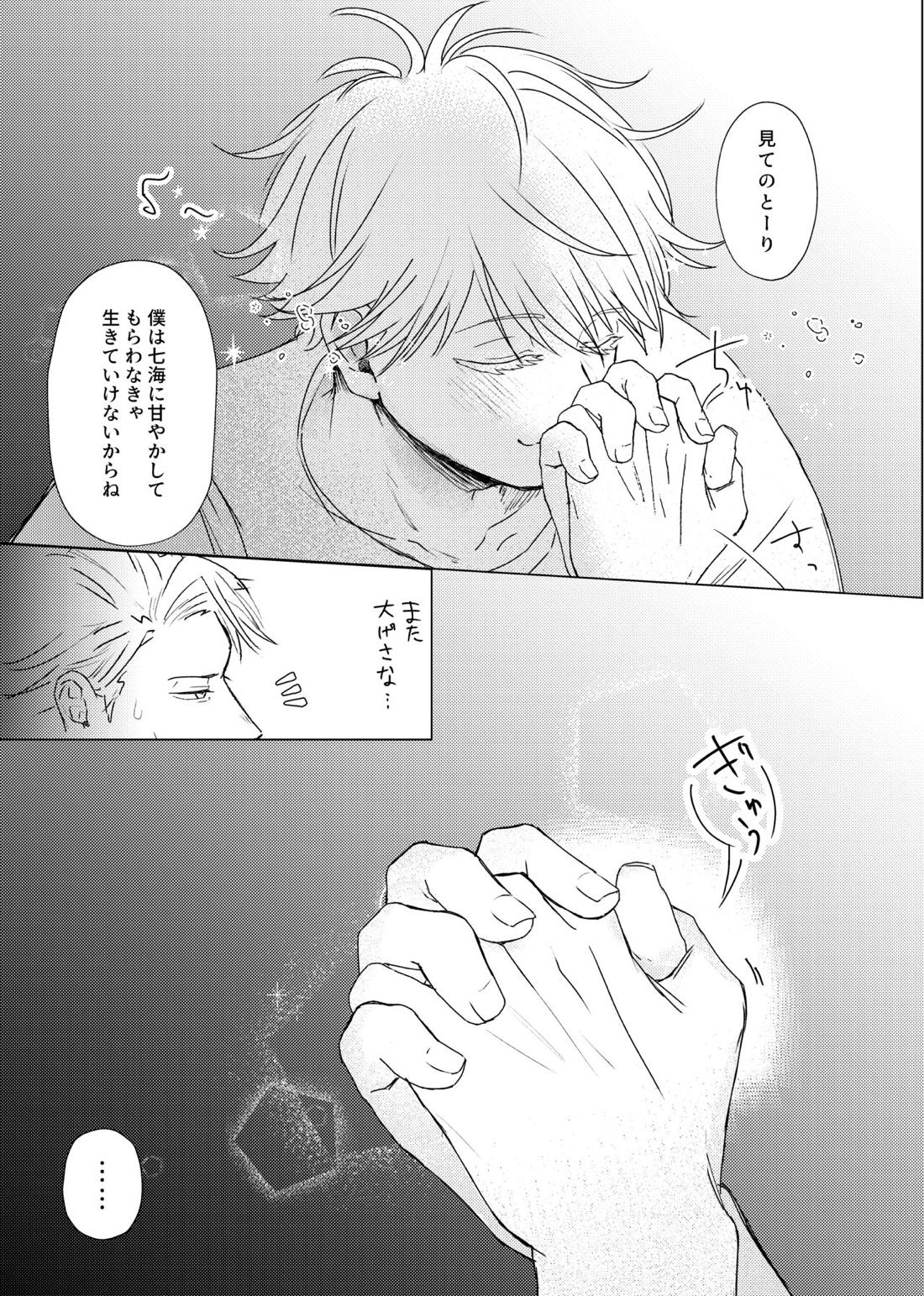 口ほどに物を言う【呪術廻戦/五七】 page 14