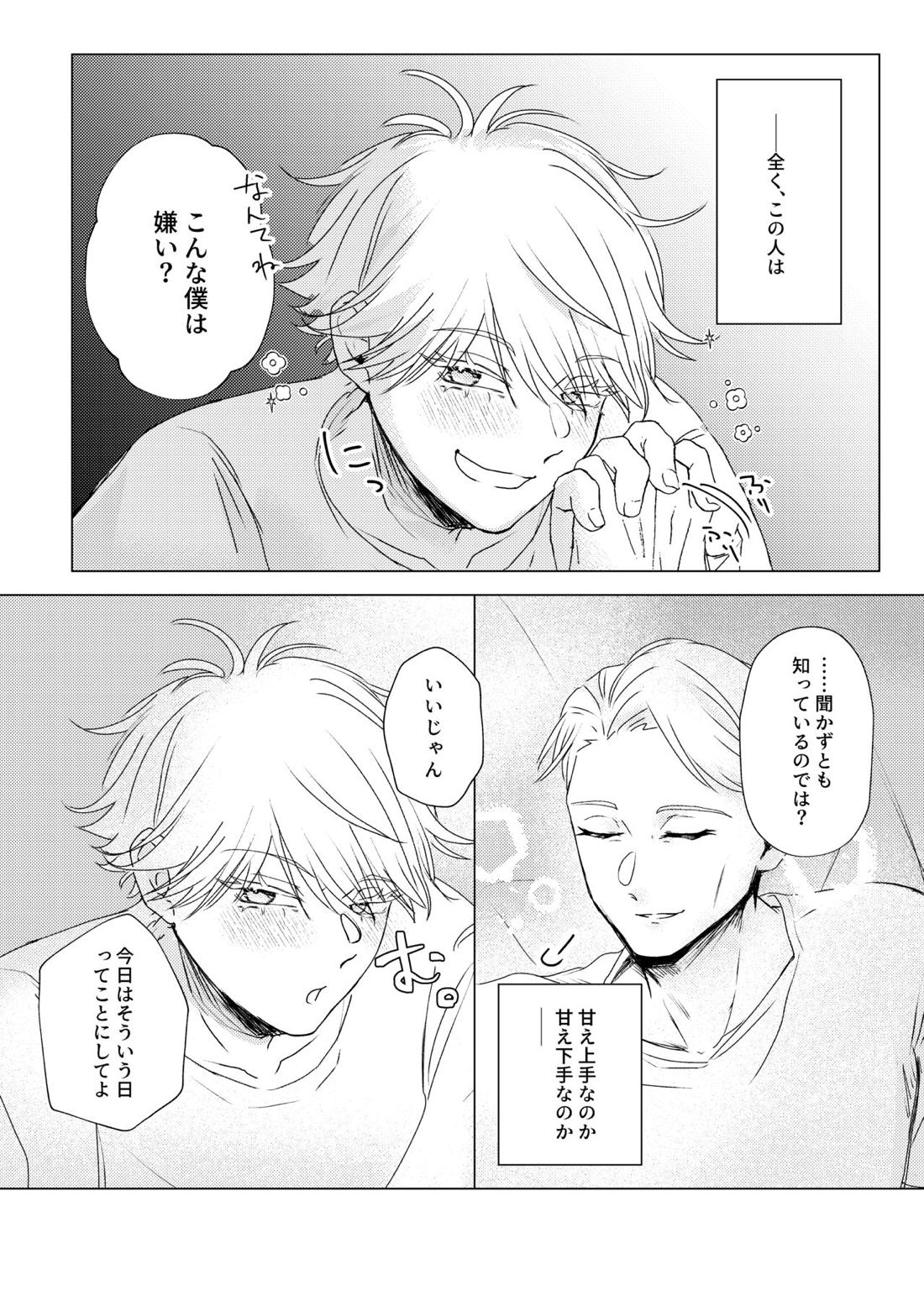 口ほどに物を言う【呪術廻戦/五七】 page 15