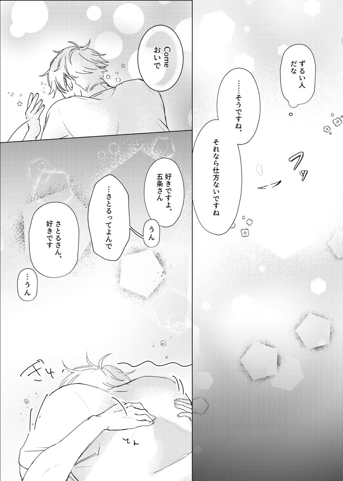 口ほどに物を言う【呪術廻戦/五七】 page 16