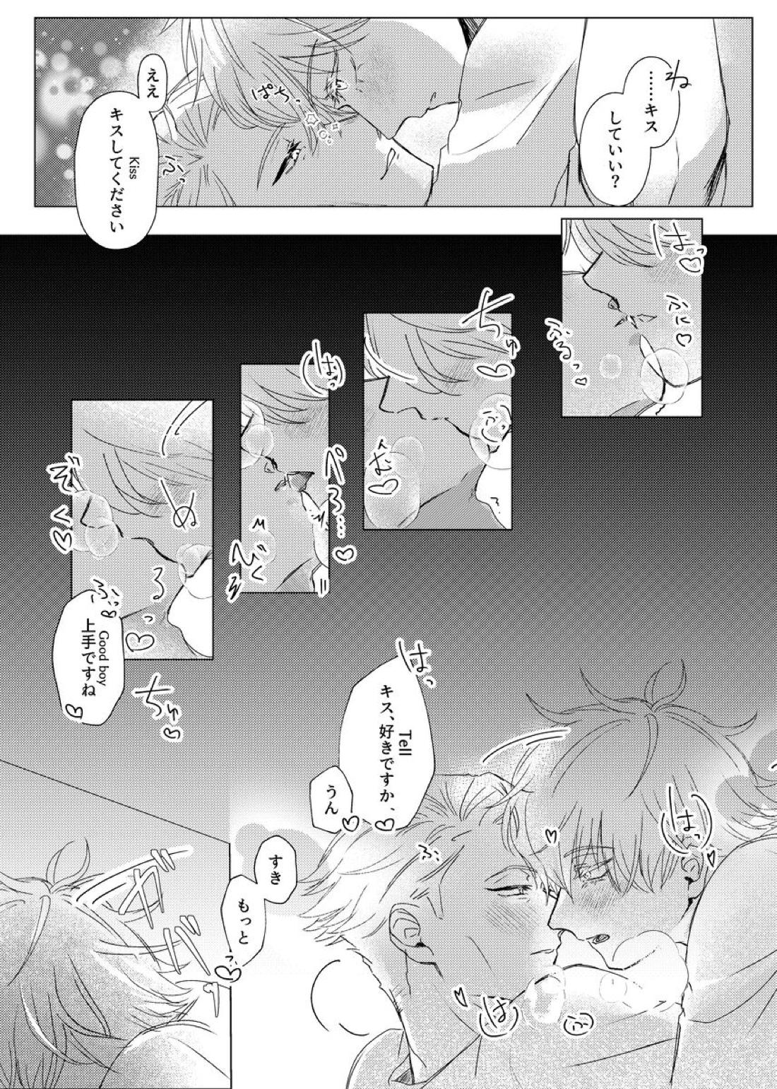 口ほどに物を言う【呪術廻戦/五七】 page 17
