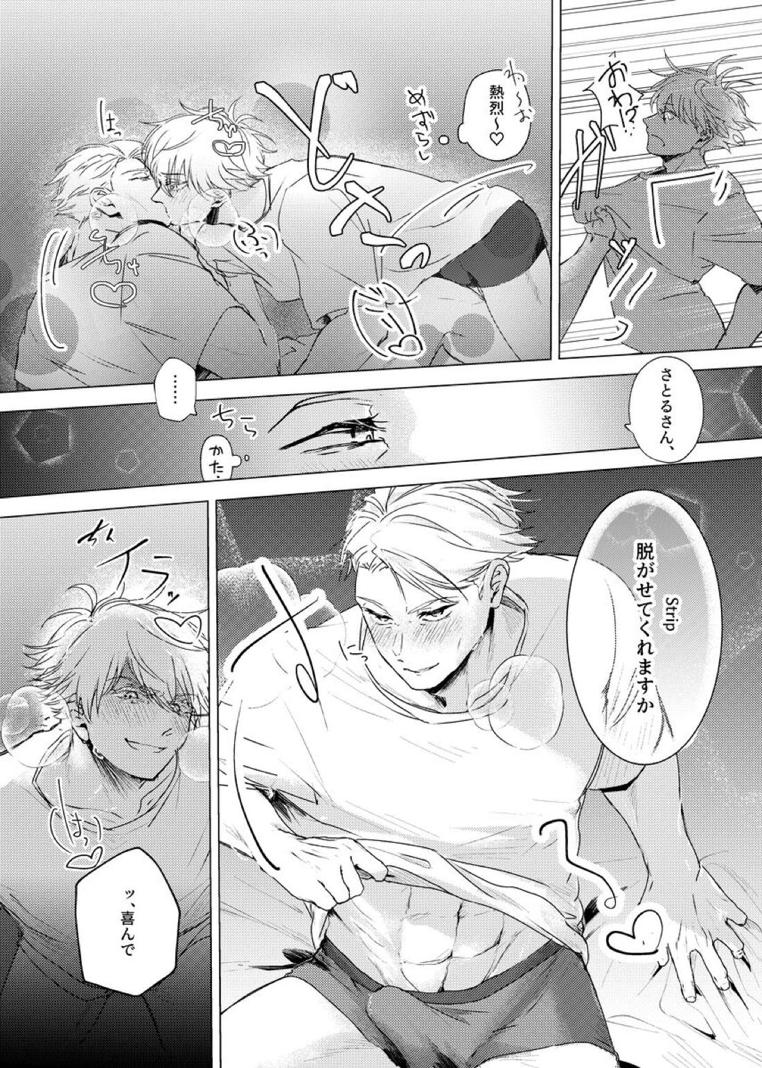口ほどに物を言う【呪術廻戦/五七】 page 19