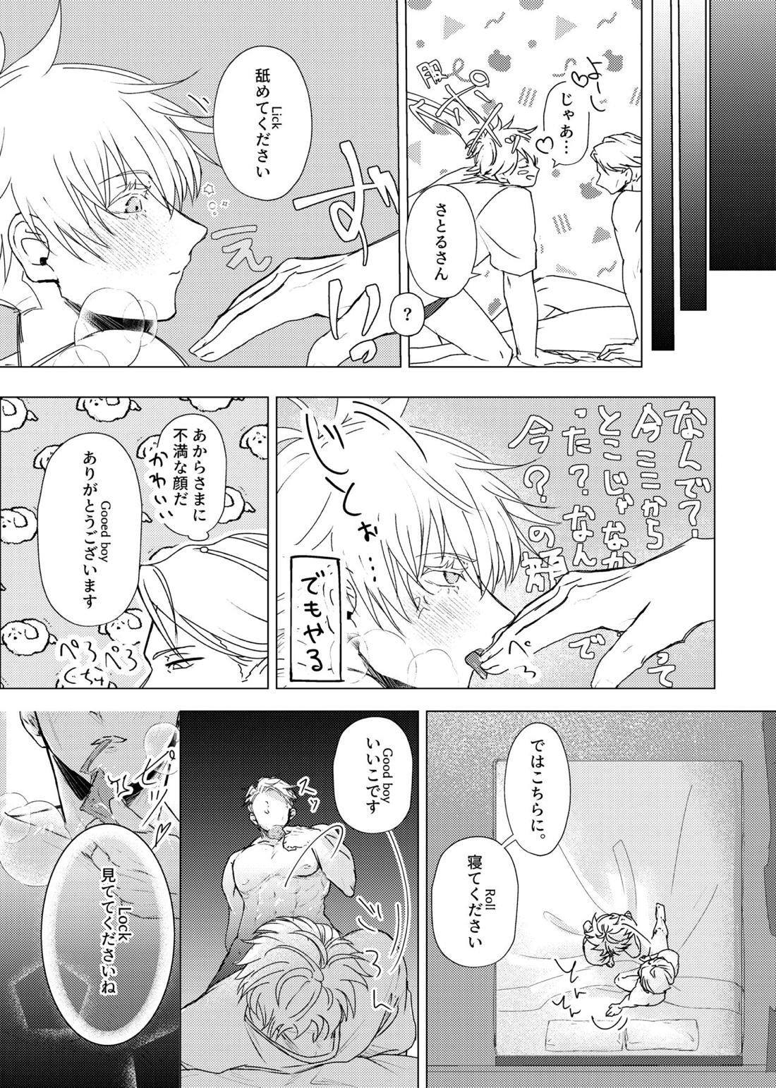 口ほどに物を言う【呪術廻戦/五七】 page 20
