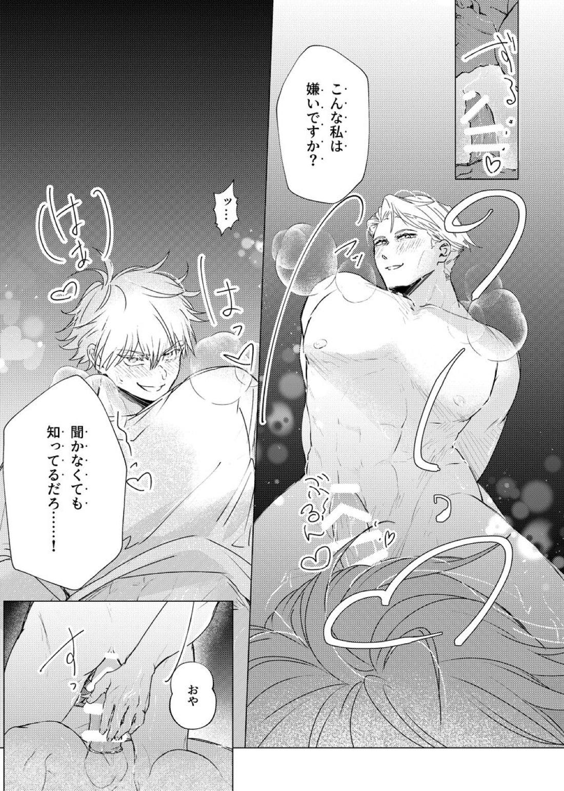 口ほどに物を言う【呪術廻戦/五七】 page 22