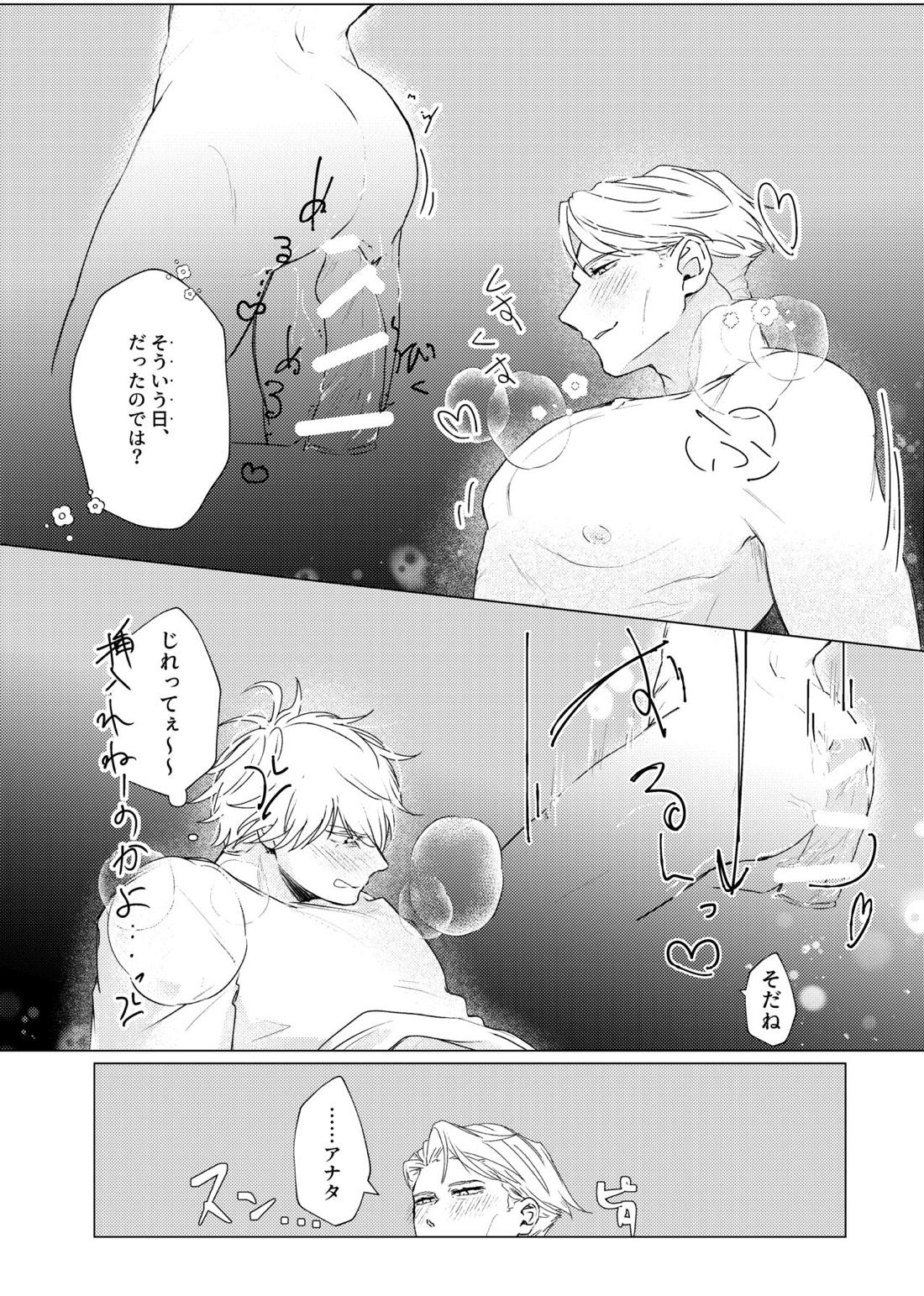 口ほどに物を言う【呪術廻戦/五七】 page 23