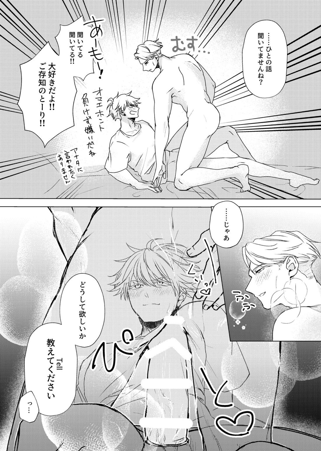 口ほどに物を言う【呪術廻戦/五七】 page 24