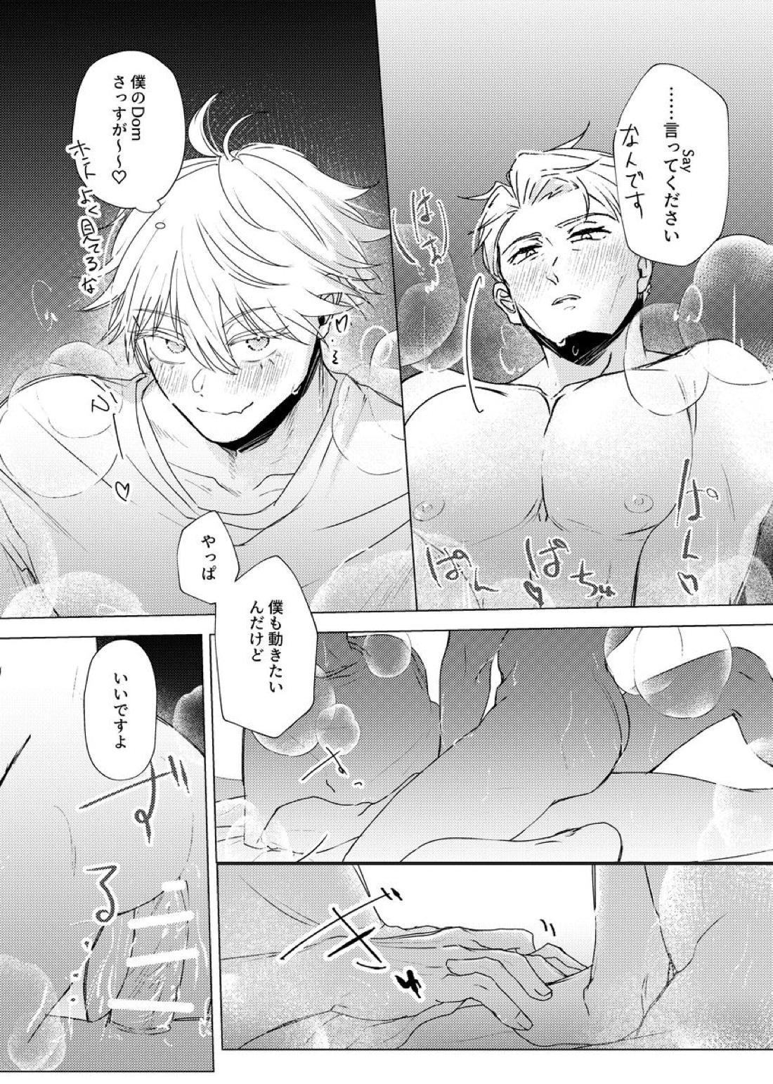 口ほどに物を言う【呪術廻戦/五七】 page 27