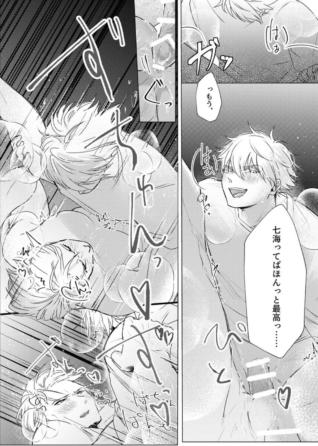 口ほどに物を言う【呪術廻戦/五七】 page 29