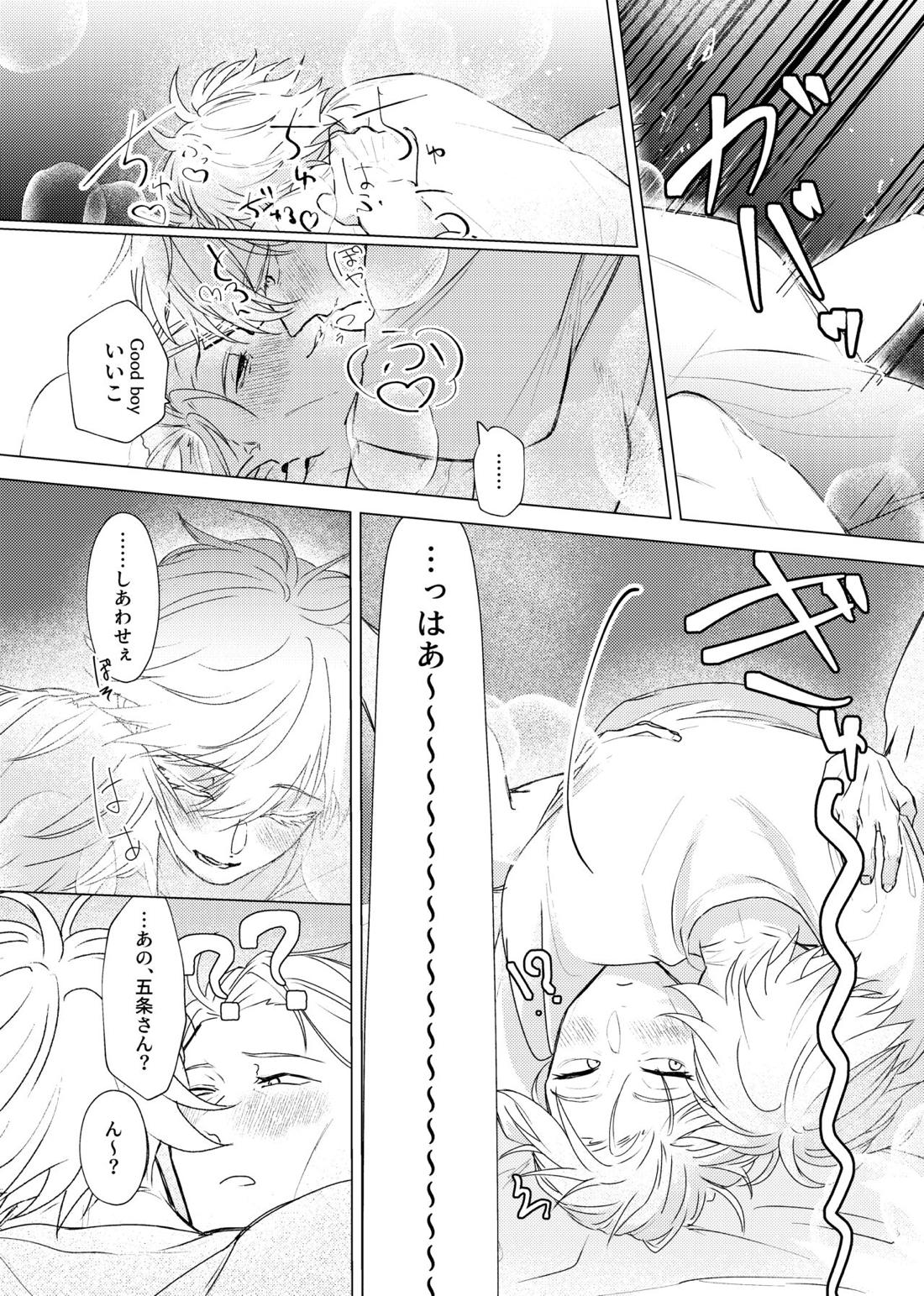 口ほどに物を言う【呪術廻戦/五七】 page 31