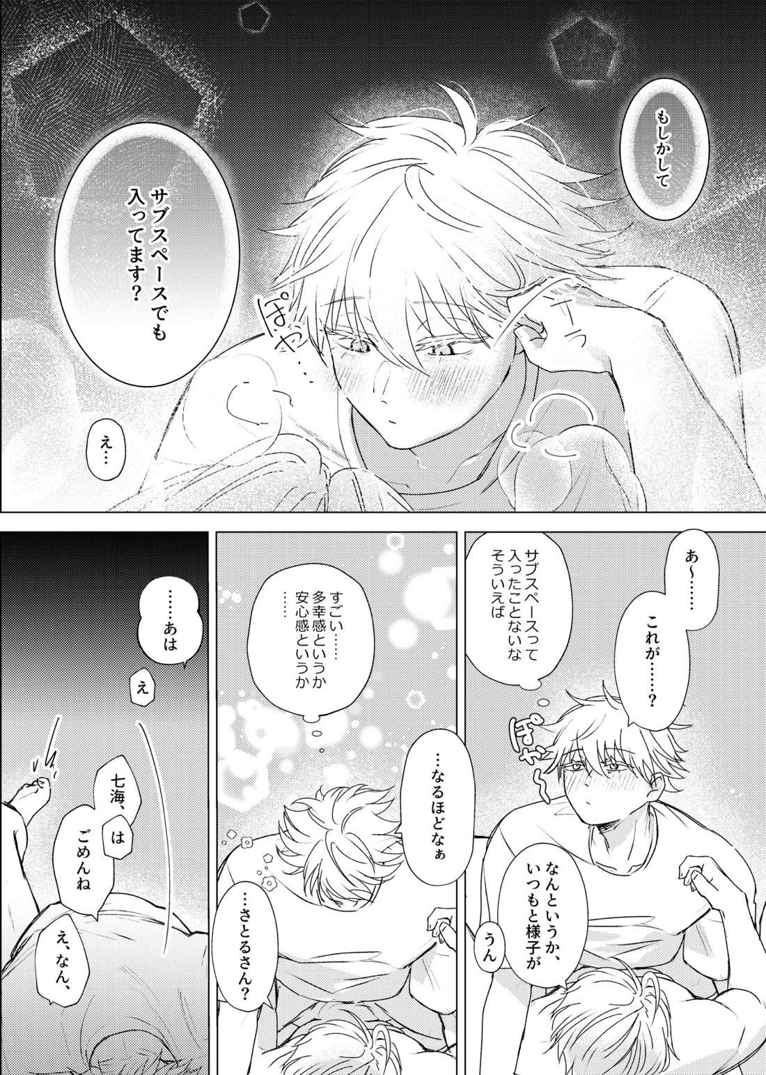口ほどに物を言う【呪術廻戦/五七】 page 32