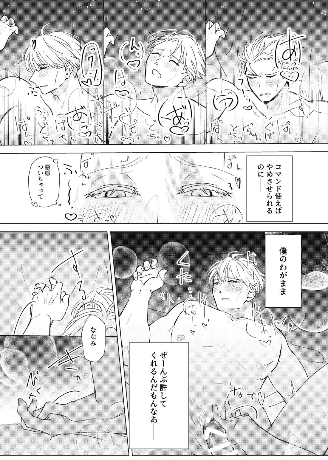 口ほどに物を言う【呪術廻戦/五七】 page 34