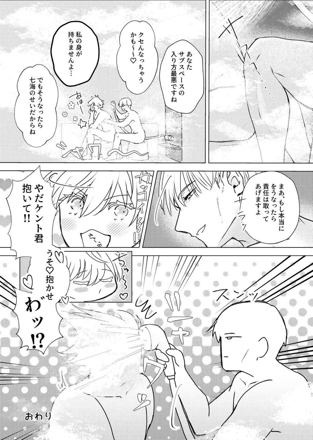 口ほどに物を言う【呪術廻戦/五七】 page 38