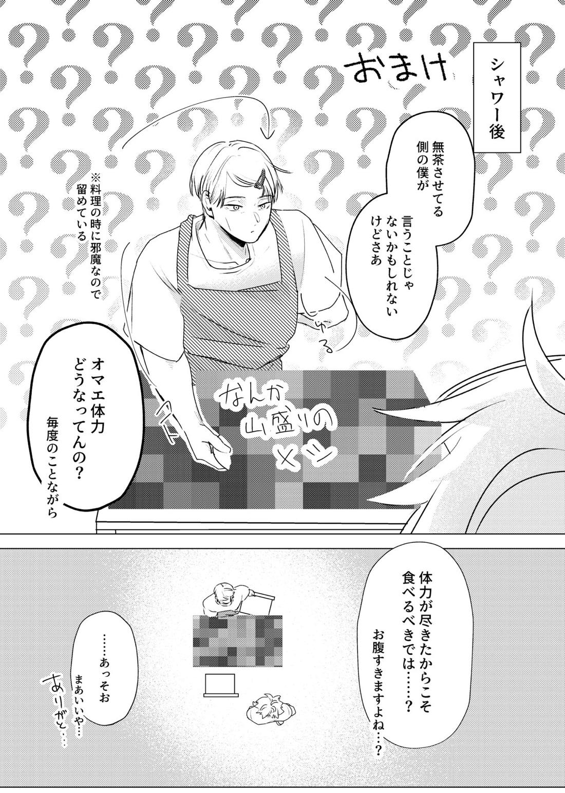 口ほどに物を言う【呪術廻戦/五七】 page 39