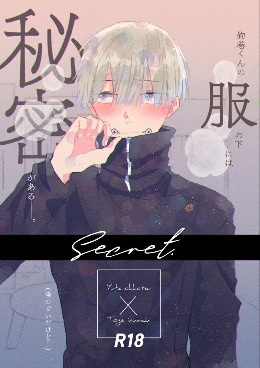 Recommended BL manga "Secret.【呪術廻戦/乙棘】" cover image