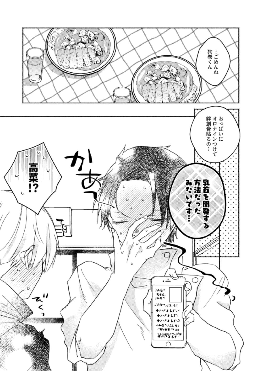 Secret.【呪術廻戦/乙棘】 page 11