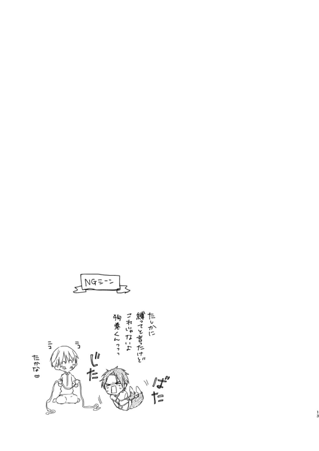 Secret.【呪術廻戦/乙棘】 page 12