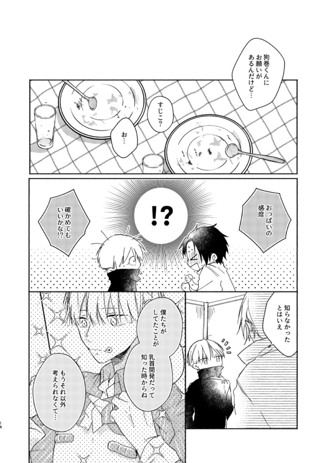 Secret.【呪術廻戦/乙棘】 page 13