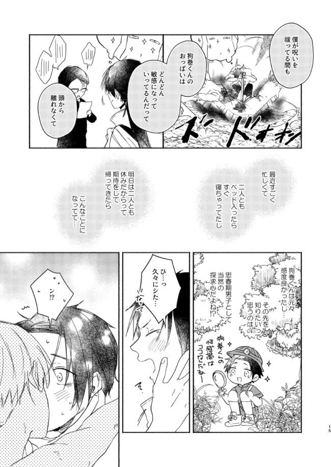 Secret.【呪術廻戦/乙棘】 page 14