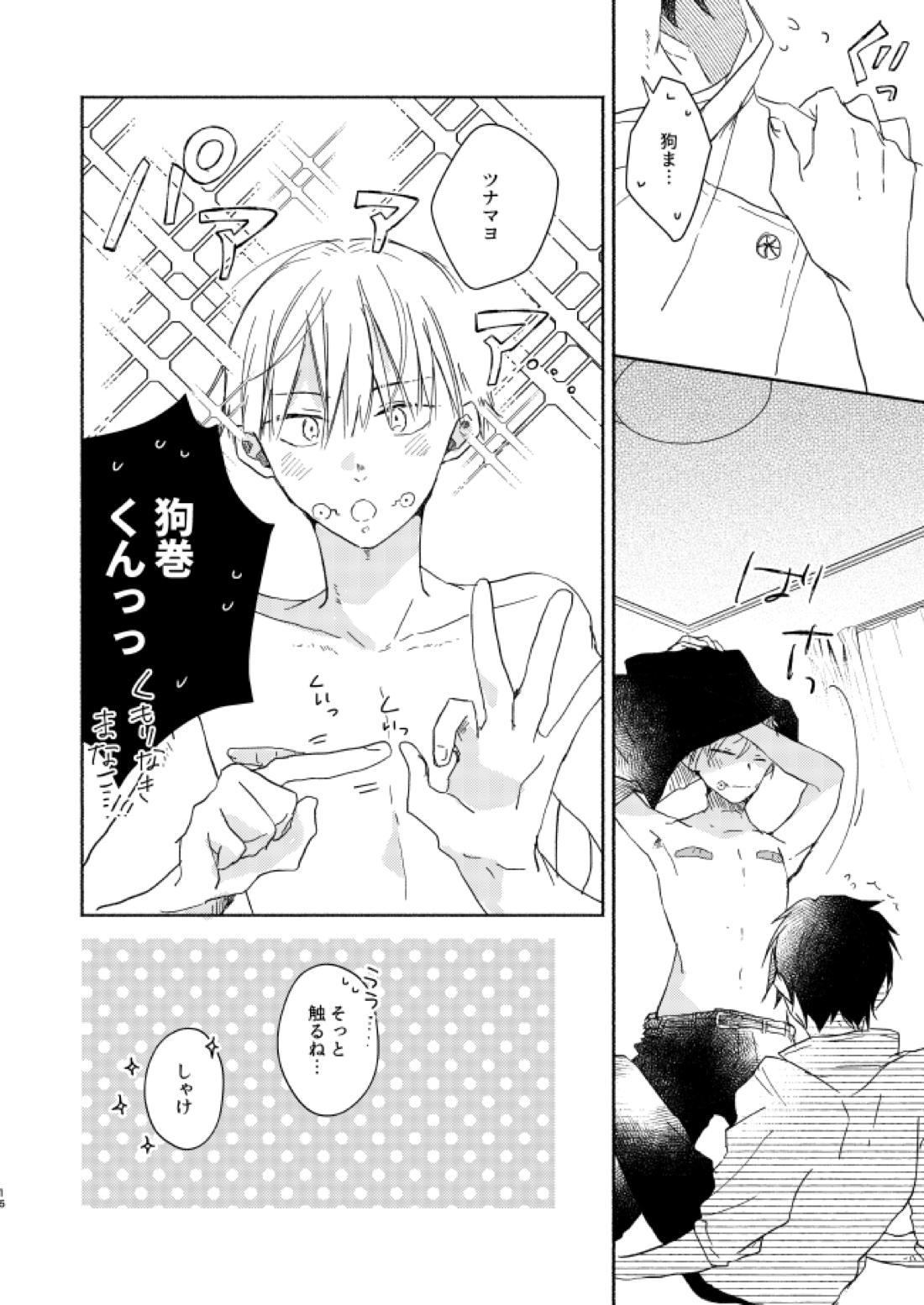 Secret.【呪術廻戦/乙棘】 page 15